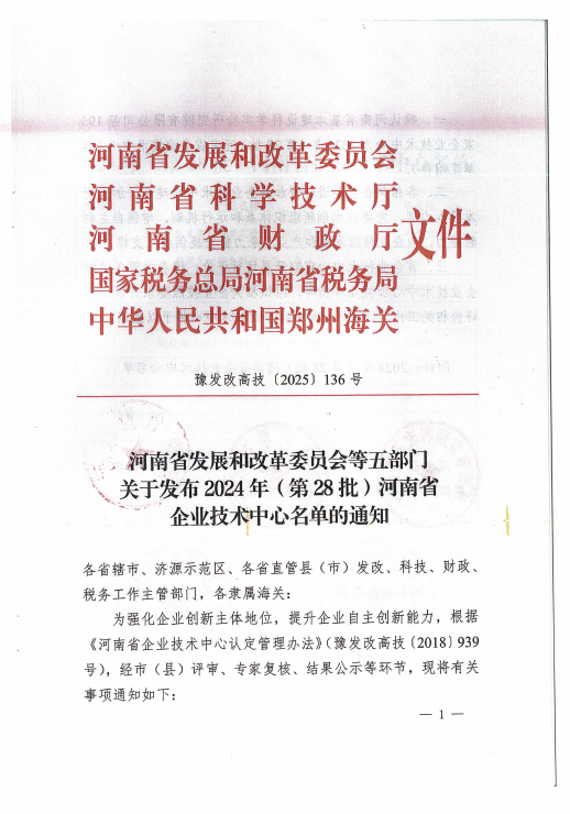 義瑞新材入選“河南省企業技術中心”名單