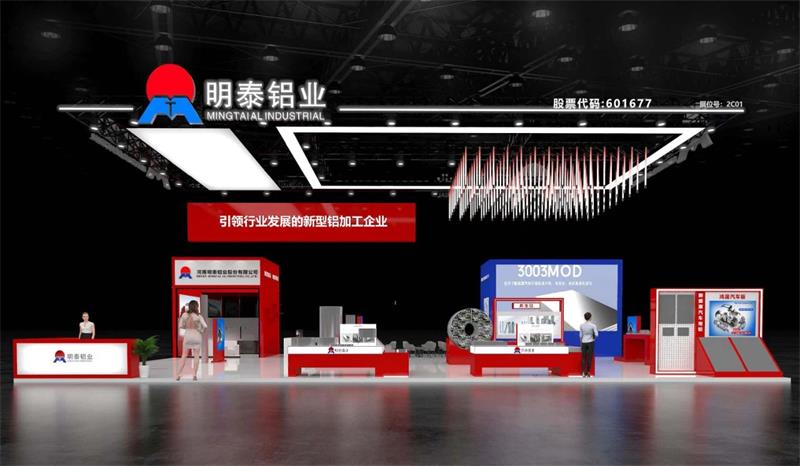 重磅來(lái)襲！明泰鋁業(yè)邀您共赴2025中國(guó)國(guó)際鋁工業(yè)展會(huì)